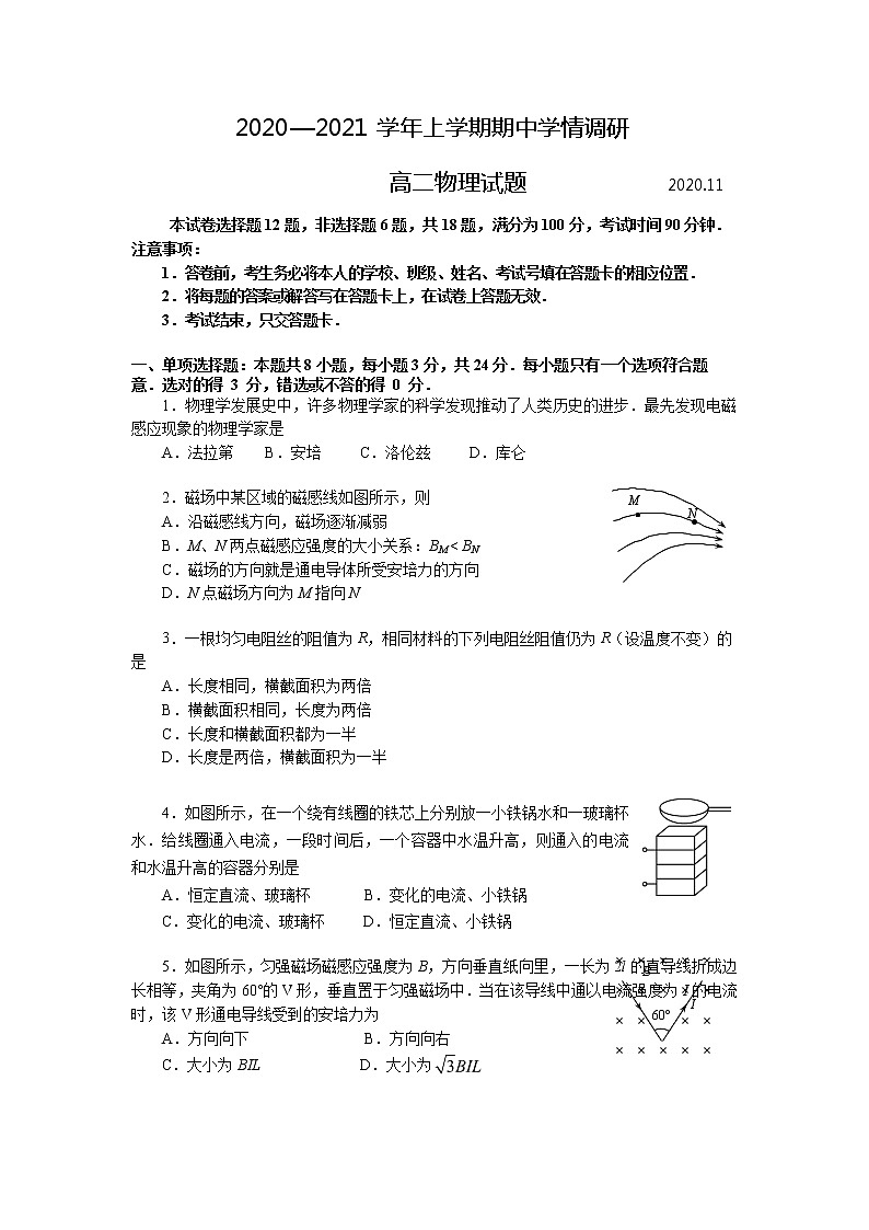 2020-2021学年江苏高邮第一学期高二物理期中调研试卷（含答案）01
