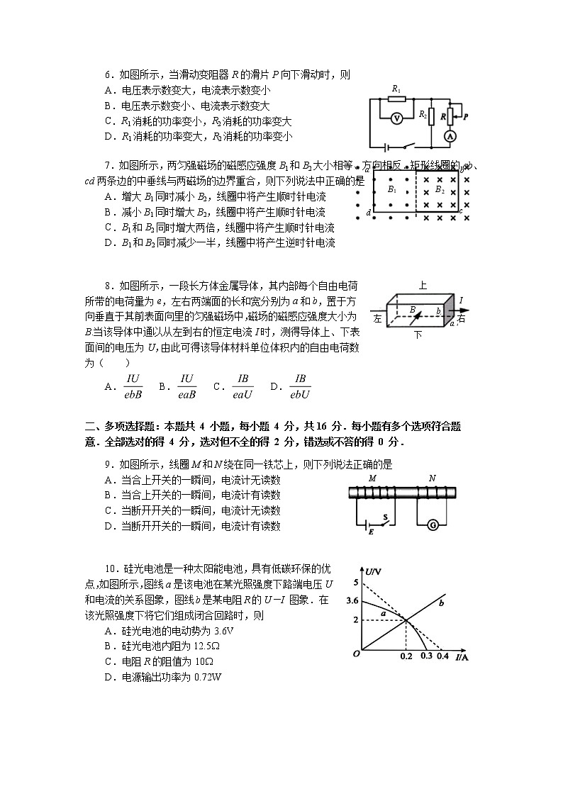 2020-2021学年江苏高邮第一学期高二物理期中调研试卷（含答案）02