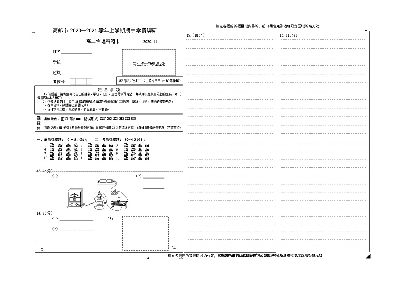 2020-2021学年江苏高邮第一学期高二物理期中调研试卷（含答案）01
