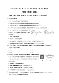 江苏省如皋市2020-2021学年高二上学期期末教学质量调研物理（选修）试题