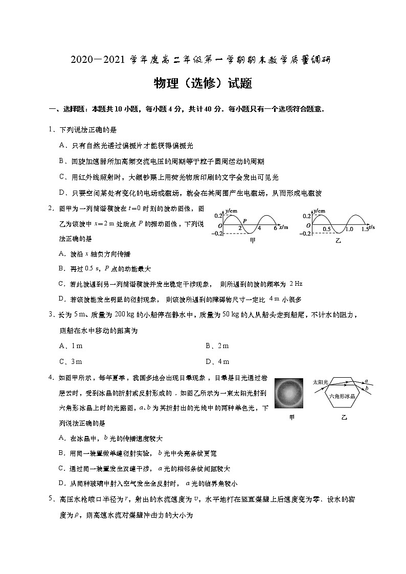 江苏省如皋市2020-2021学年高二上学期期末教学质量调研物理（选修）试题01