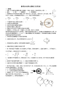 第五章曲线运动单元测试题(含答案)