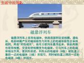 13.1磁场磁感线 课件