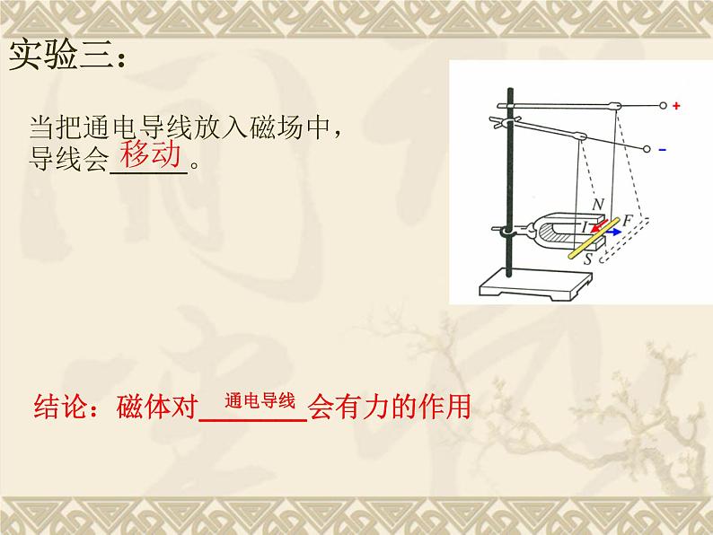 13.1磁场磁感线第7页