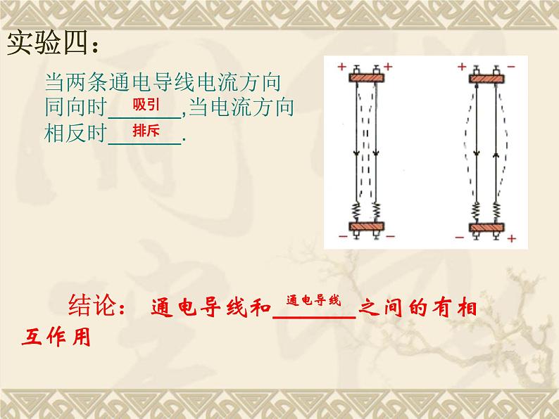 13.1磁场磁感线第8页