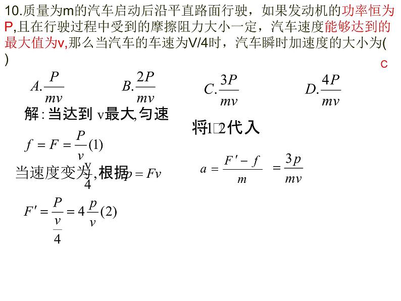 8.1功和功率习题101