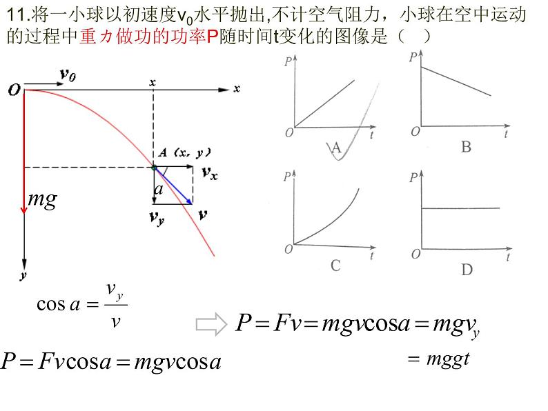 8.1功和功率习题102