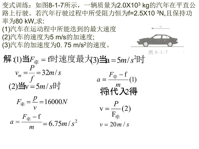 8.1功和功率习题107