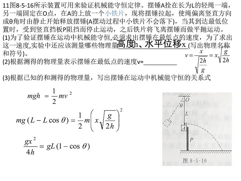 8.5机械能守恒实验同步练习02