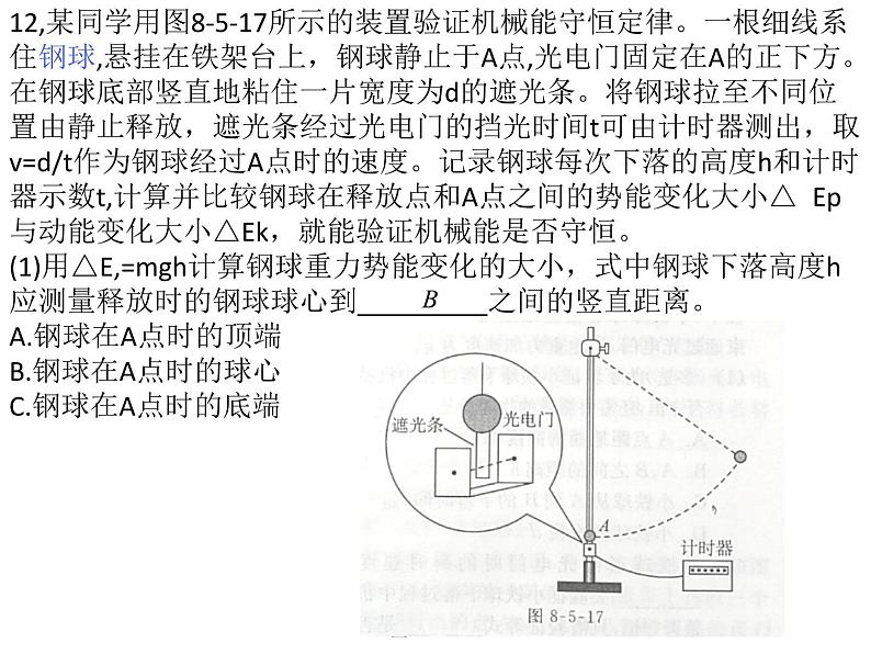 8.5机械能守恒实验同步练习03