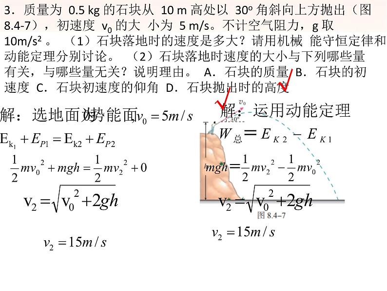 8.4机械能守恒同步练习01