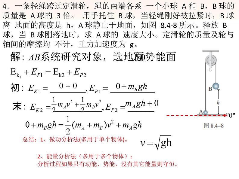 8.4机械能守恒同步练习02