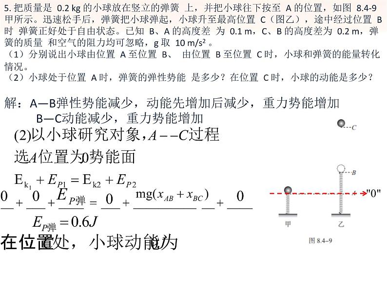 8.4机械能守恒同步练习03