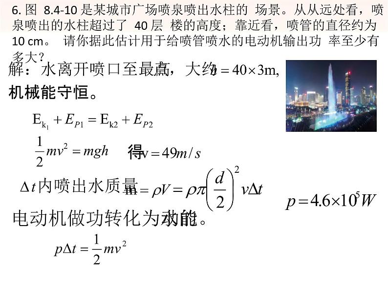 8.4机械能守恒同步练习04