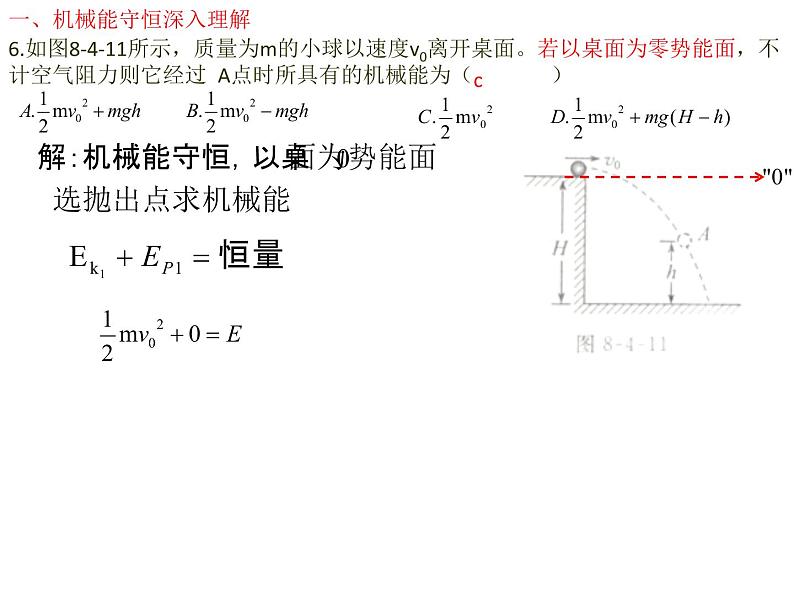 8.4机械能守恒同步练习05