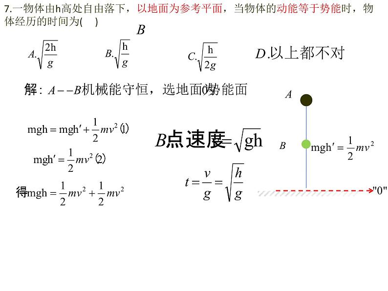 8.4机械能守恒同步练习06