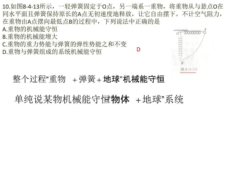 8.4机械能守恒同步练习07