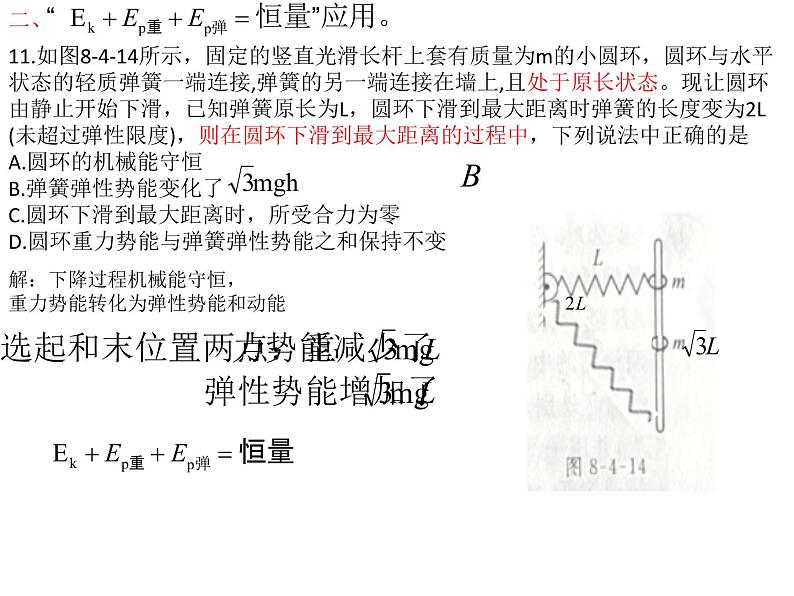 8.4机械能守恒同步练习08