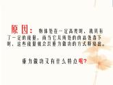 8.2 重力势能 课件