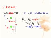 8.2 重力势能 课件