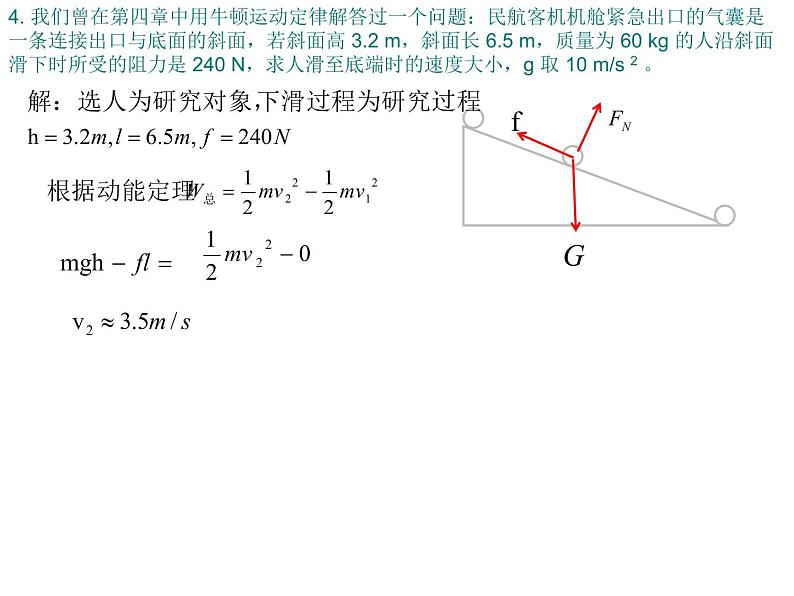 8.3动能和动能定理习题01