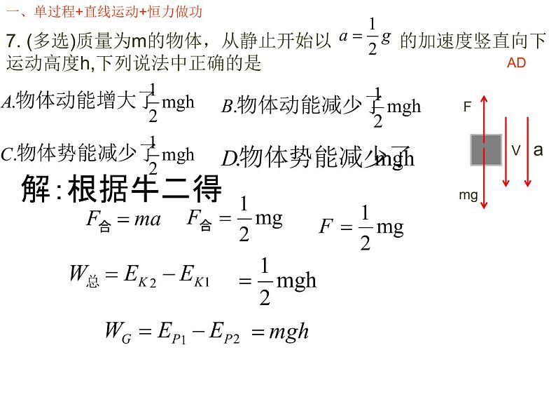 8.3动能和动能定理习题03