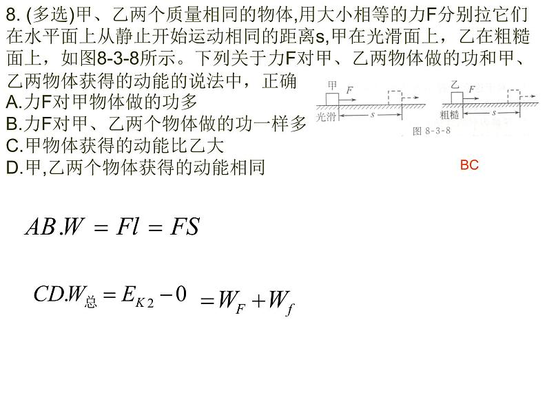 8.3动能和动能定理习题04