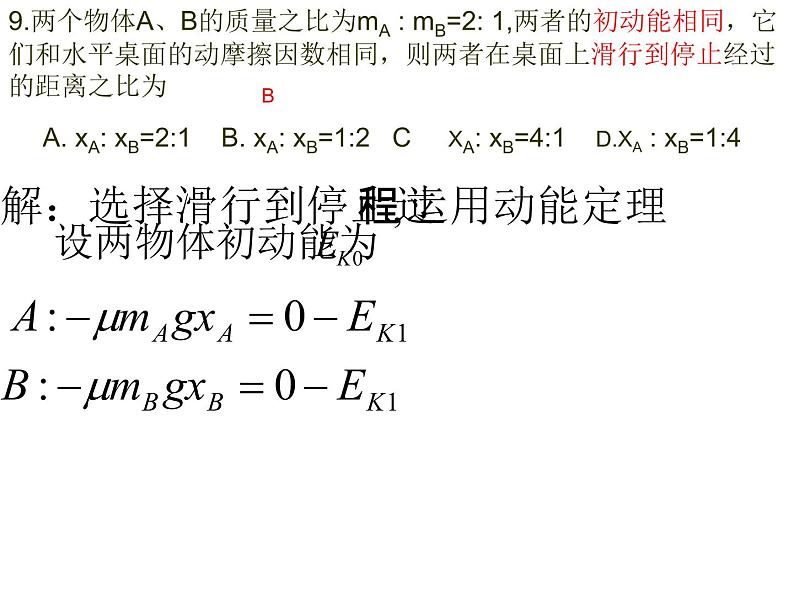 8.3动能和动能定理习题05