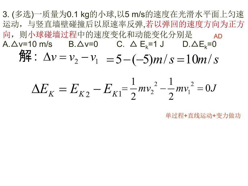 8.3动能和动能定理习题06