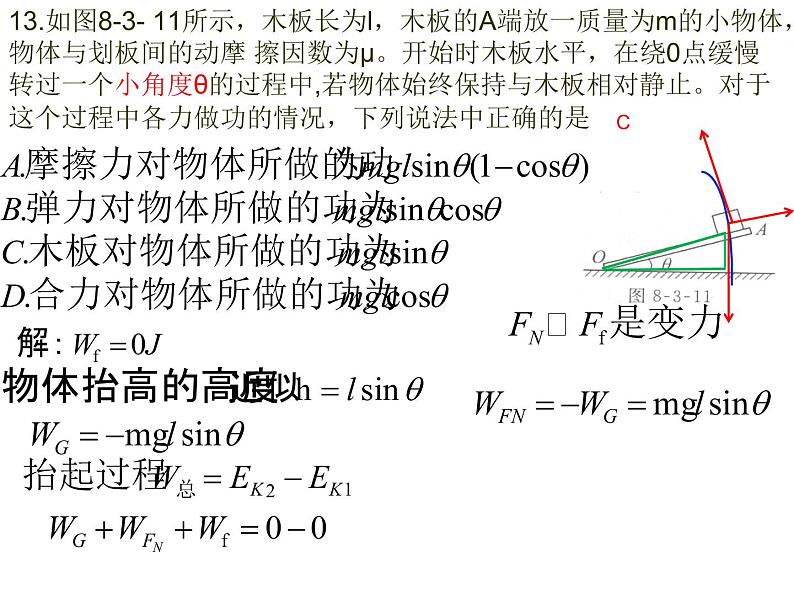 8.3动能和动能定理习题08