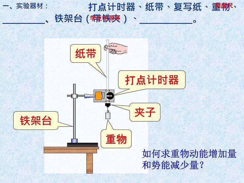 8.5 实验：验证机械能守恒定律 课件03