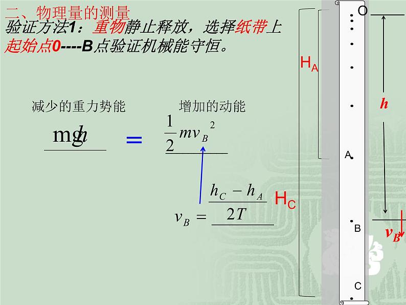 8.5 实验：验证机械能守恒定律 课件04