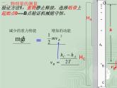 8.5 实验：验证机械能守恒定律 课件