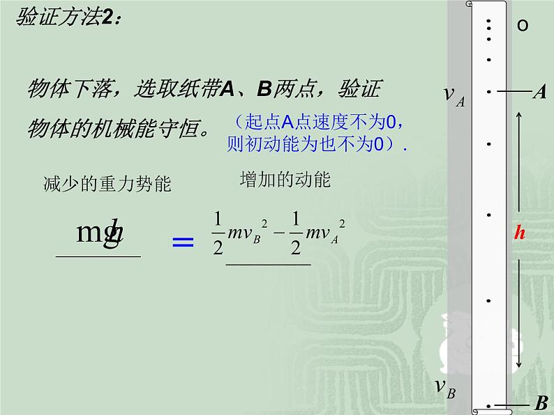 8.5 实验：验证机械能守恒定律 课件05