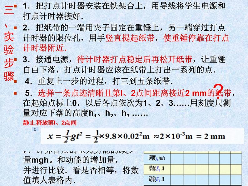 8.5 实验：验证机械能守恒定律 课件06