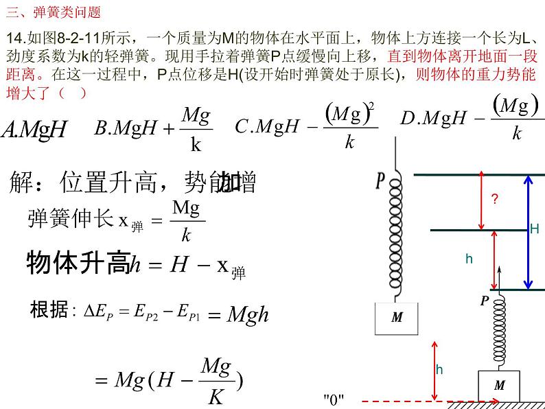 8.1功和功率的习题201