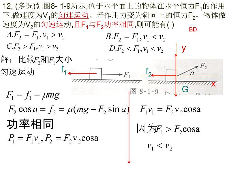 8.1功和功率的习题202