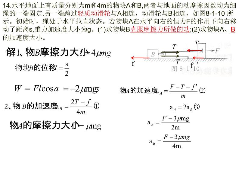 8.1功和功率的习题204