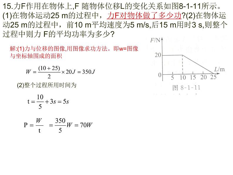 8.1功和功率的习题205