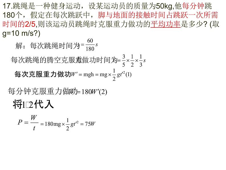 8.1功和功率的习题206