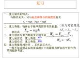 8.2重力势能能习题