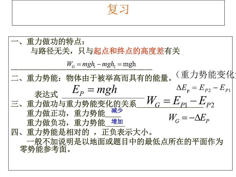 8.2重力势能能习题01