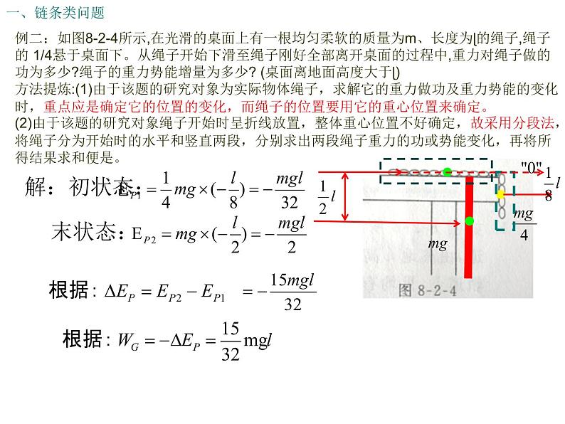 8.2重力势能能习题02