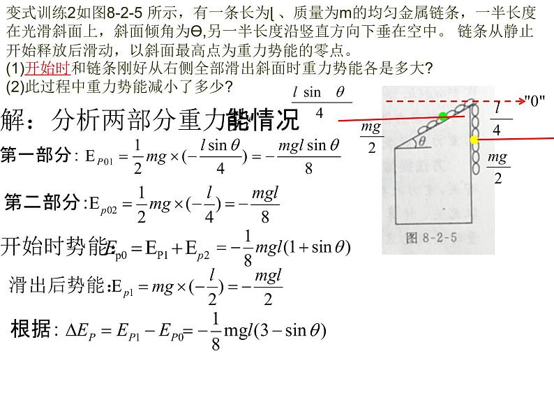 8.2重力势能能习题03