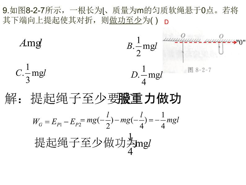 8.2重力势能能习题04