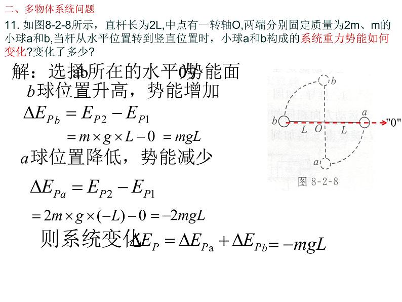 8.2重力势能能习题05