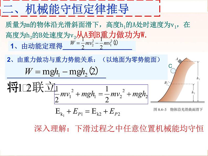 8.4 机械能守恒定律 课件04