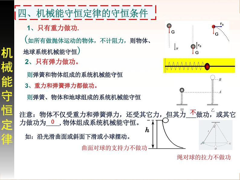 8.4 机械能守恒定律 课件06