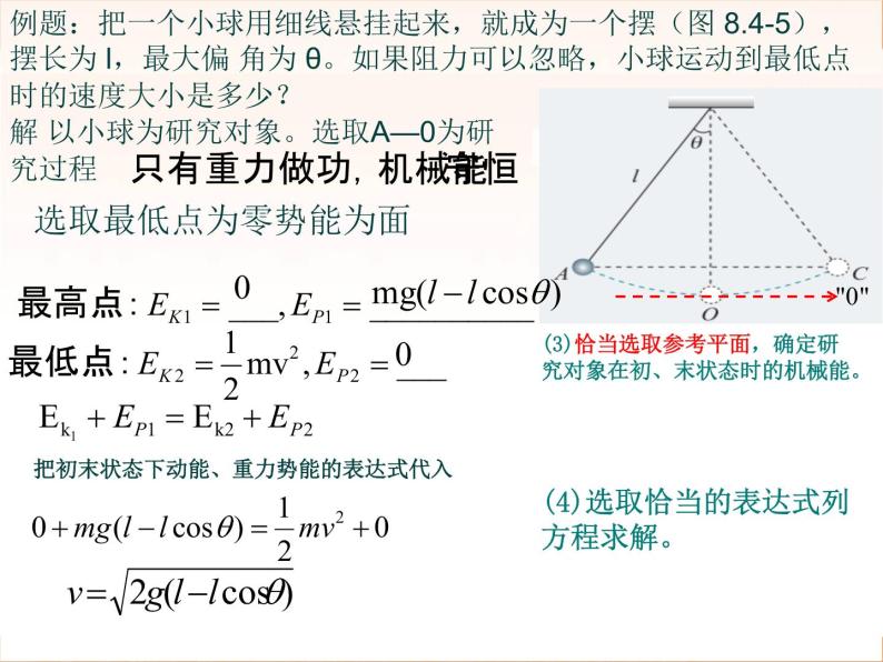 8.4 机械能守恒定律 课件07