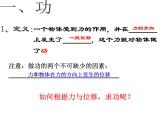 8.1功和功率 课件
